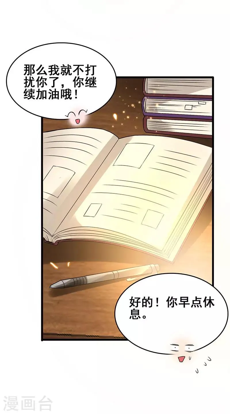 第54话 努力VS捷径 第31页