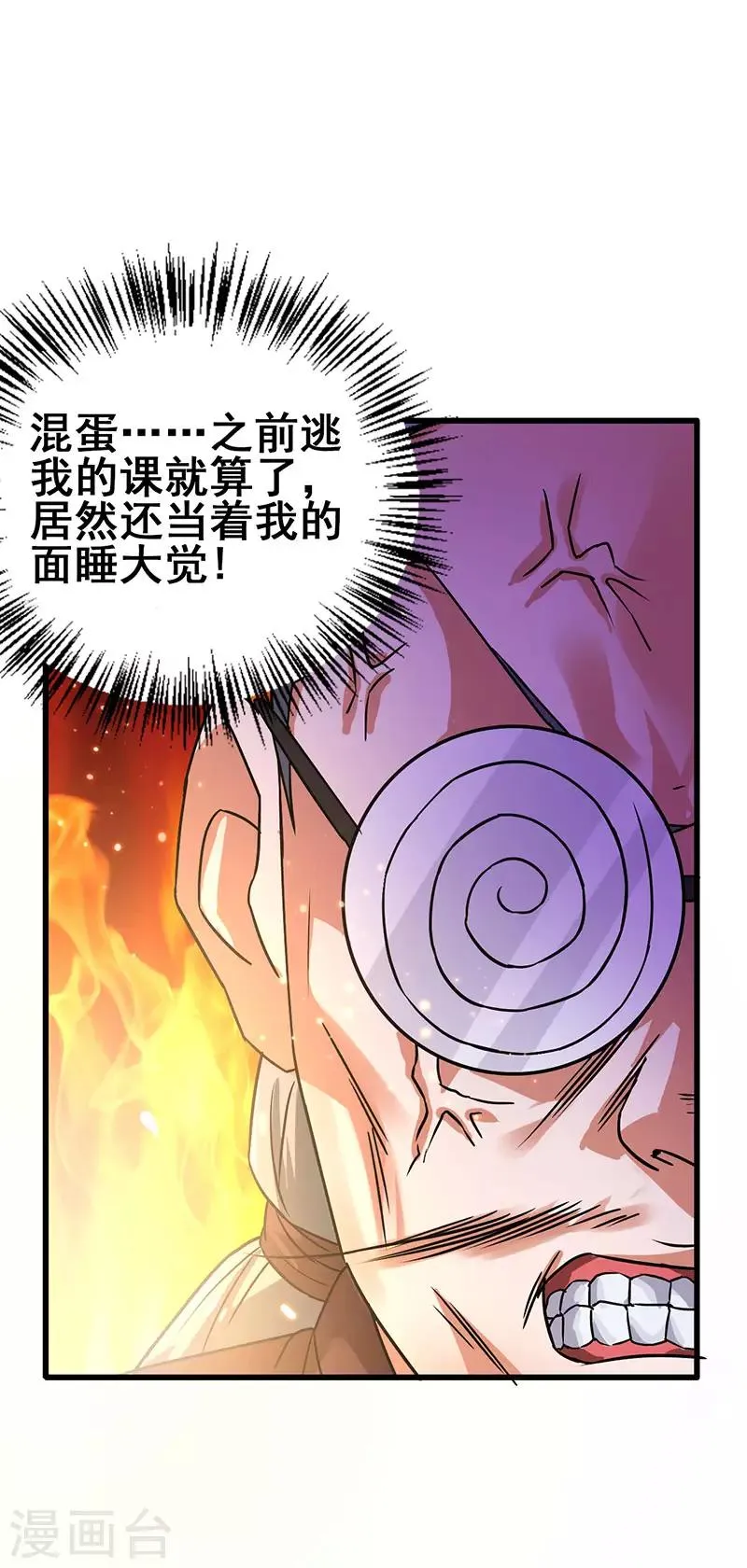 第55话 比拼正式开始 第29页