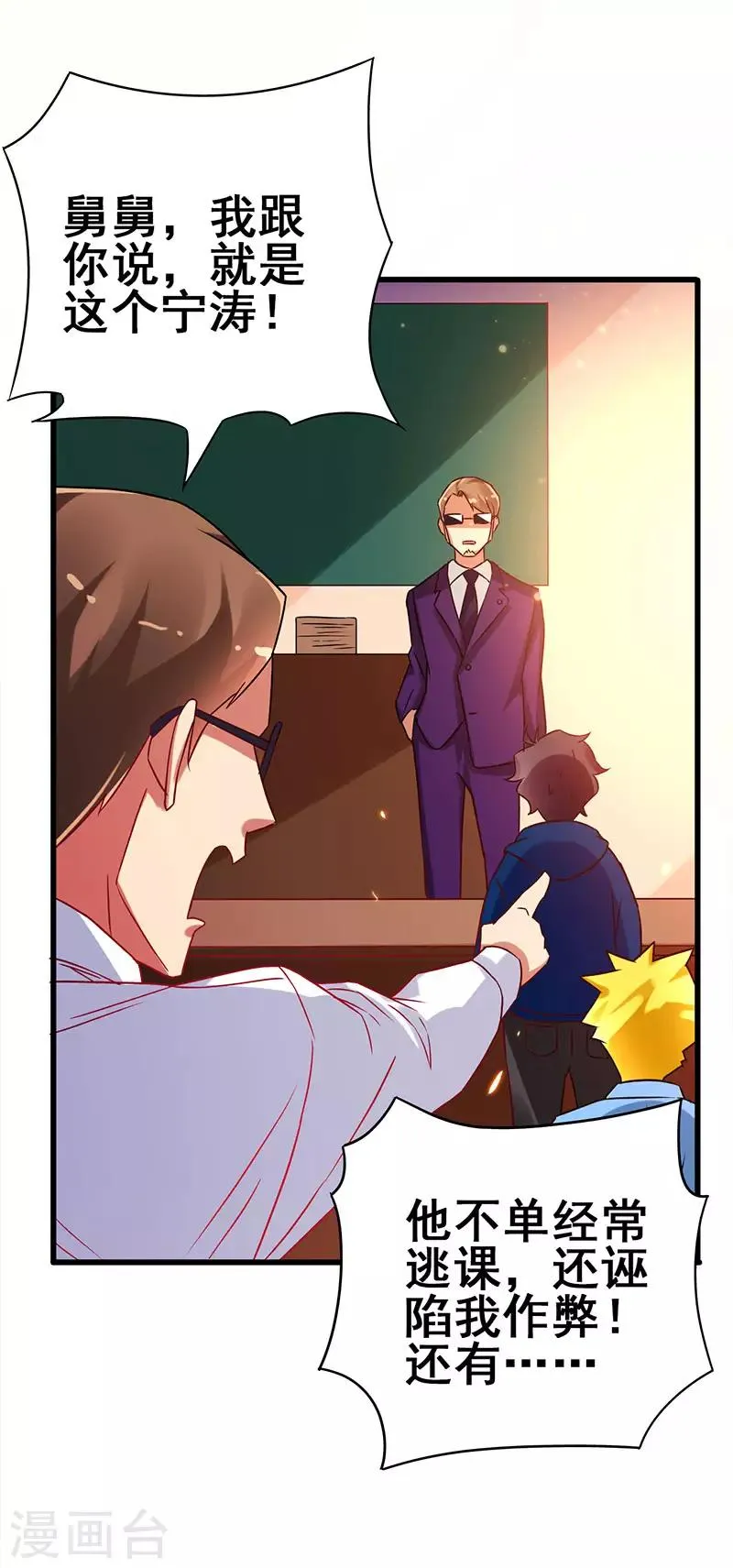 第58话 穿着西装的恶魔 第2页