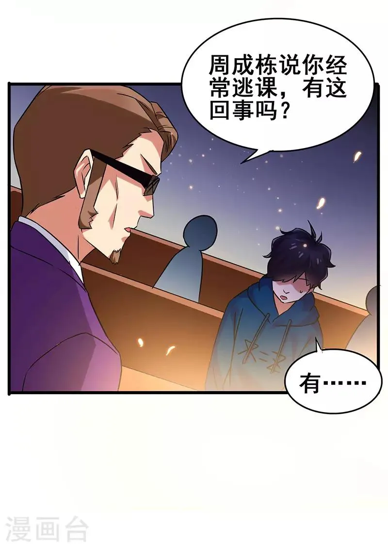 第58话 穿着西装的恶魔 第11页