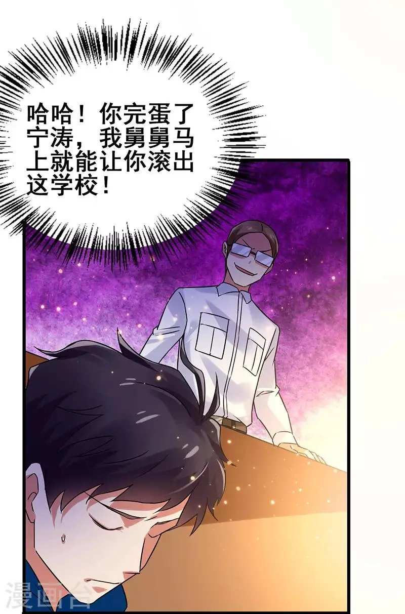 第58话 穿着西装的恶魔 第14页