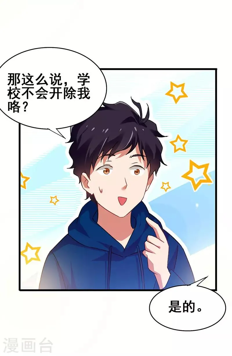 第58话 穿着西装的恶魔 第20页