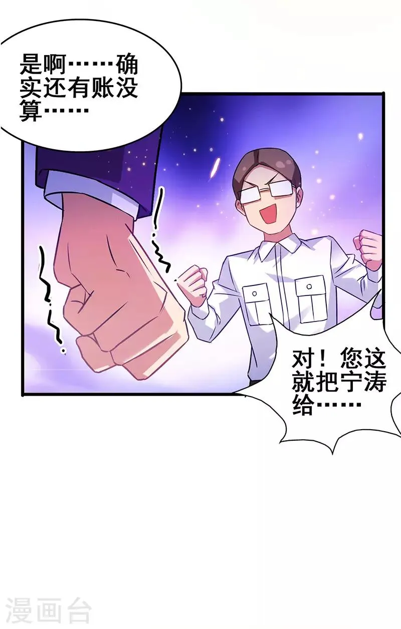 第58话 穿着西装的恶魔 第26页