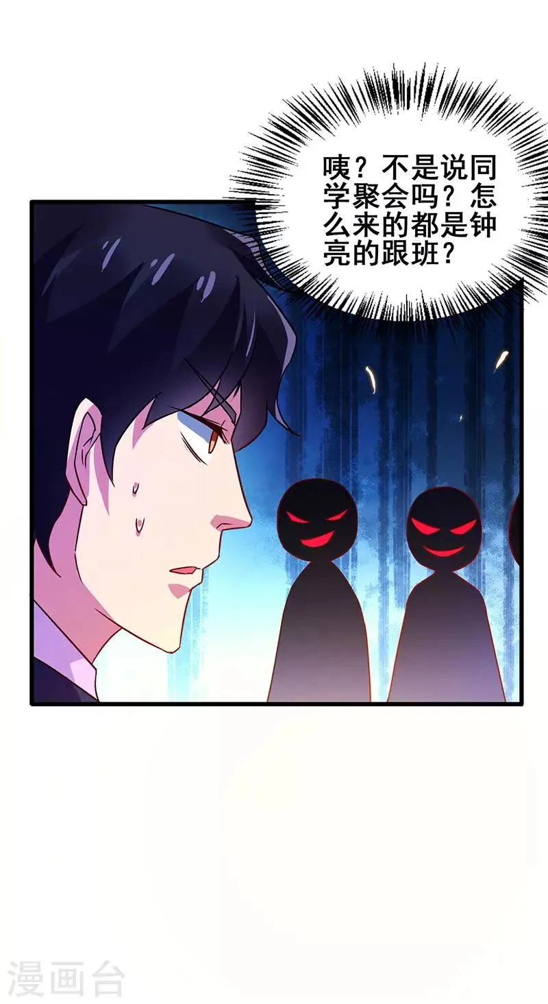第60话 同学聚会上的羞辱 第23页
