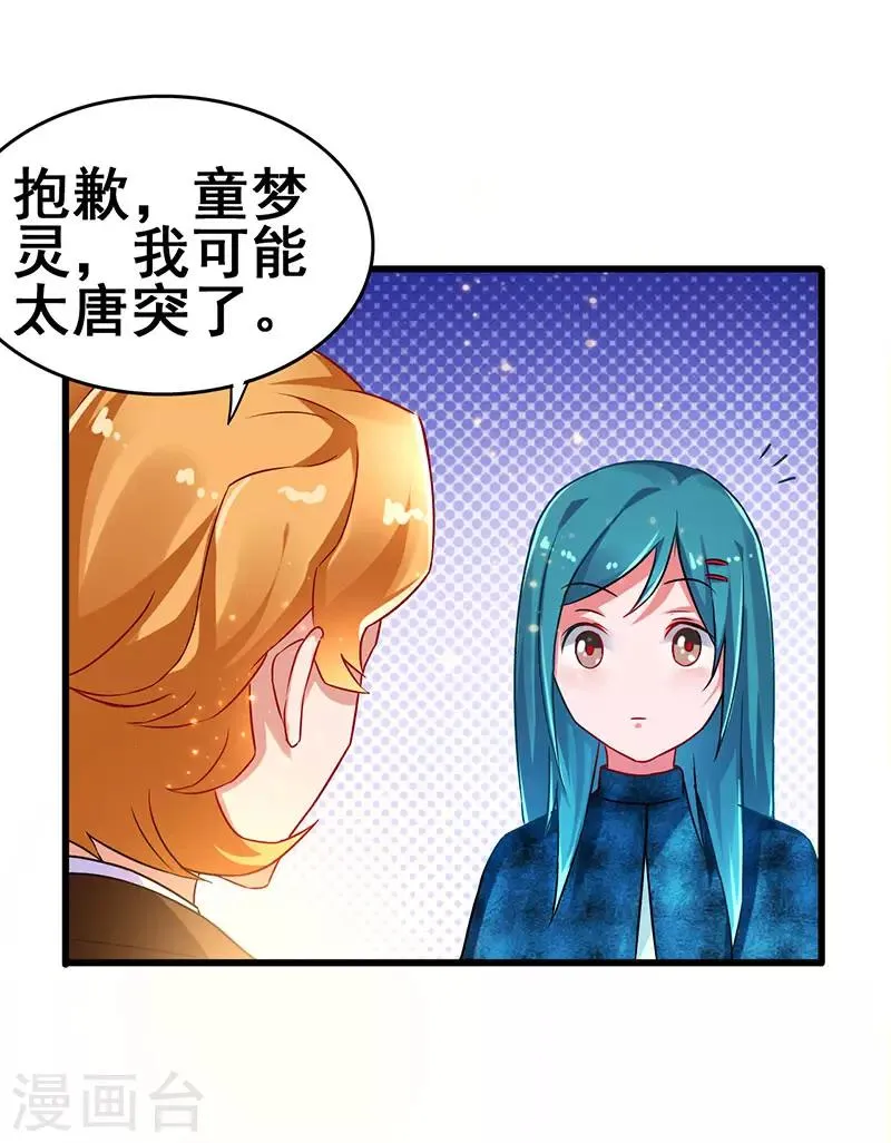 第63话 敢动她一下试试 第2页