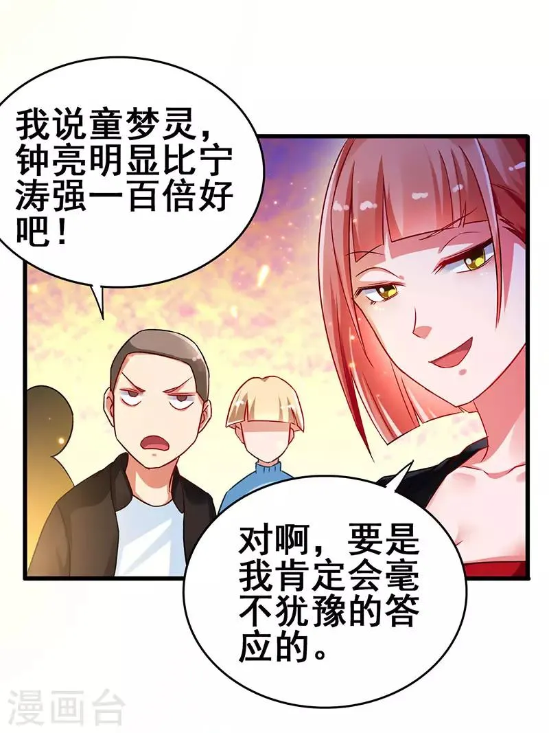 第63话 敢动她一下试试 第4页