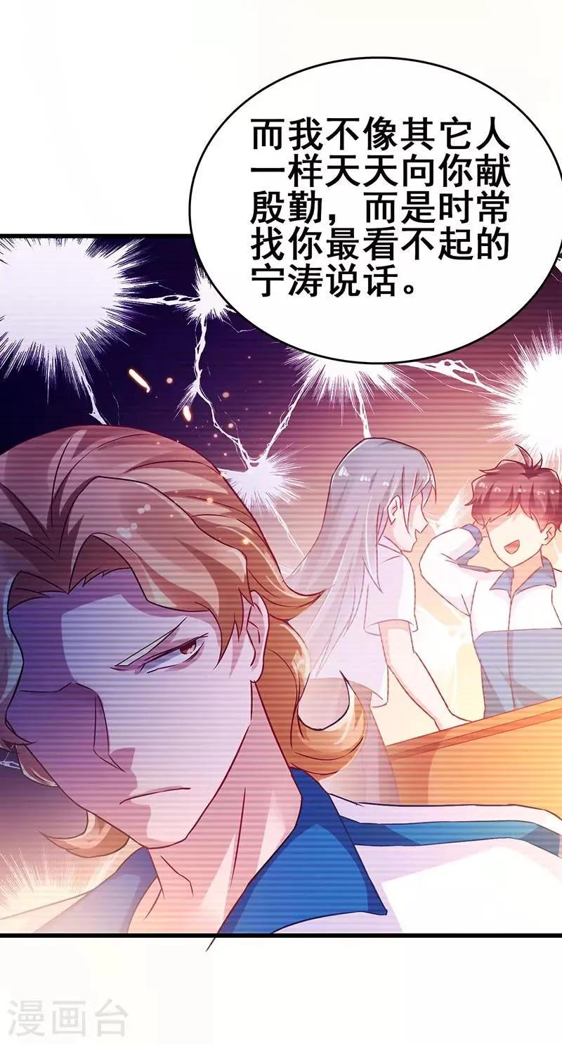 第63话 敢动她一下试试 第8页