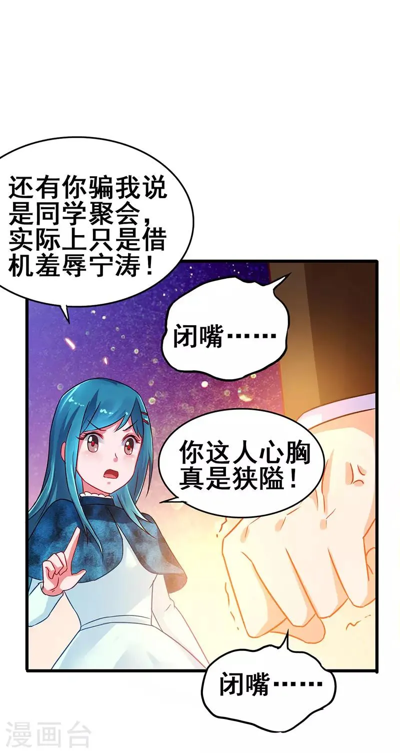 第63话 敢动她一下试试 第12页