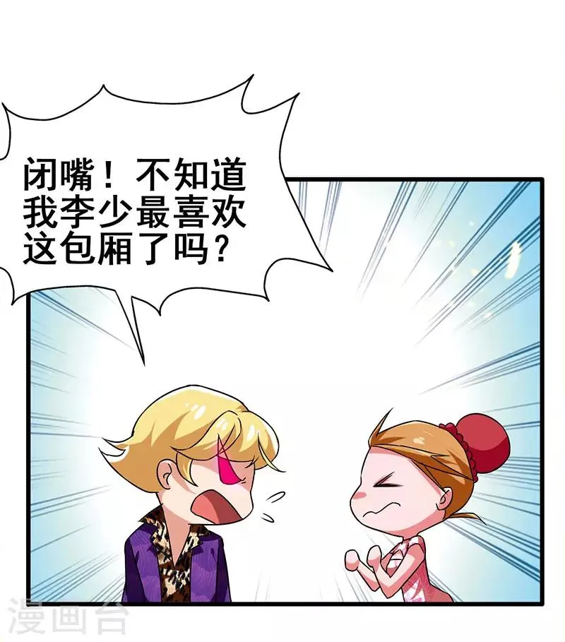 第63话 敢动她一下试试 第19页