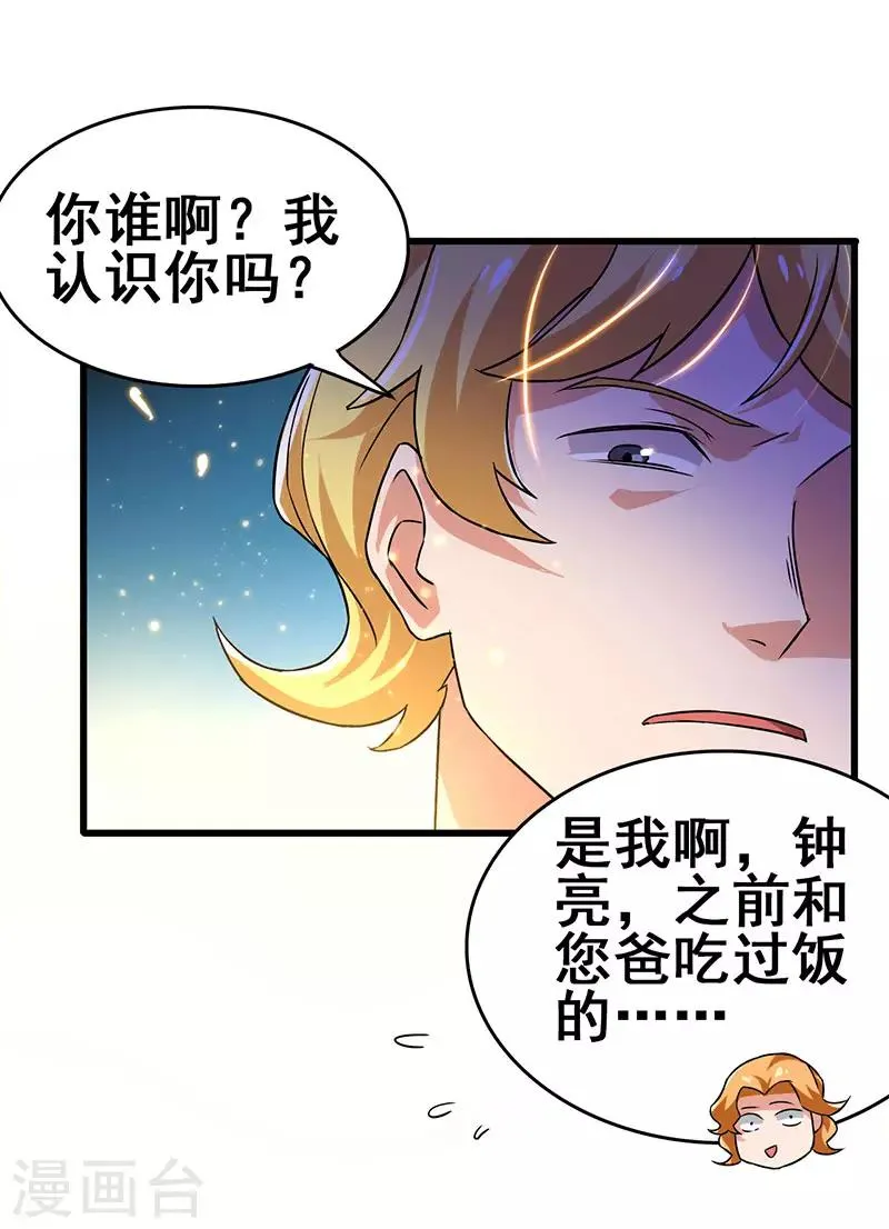 第63话 敢动她一下试试 第21页
