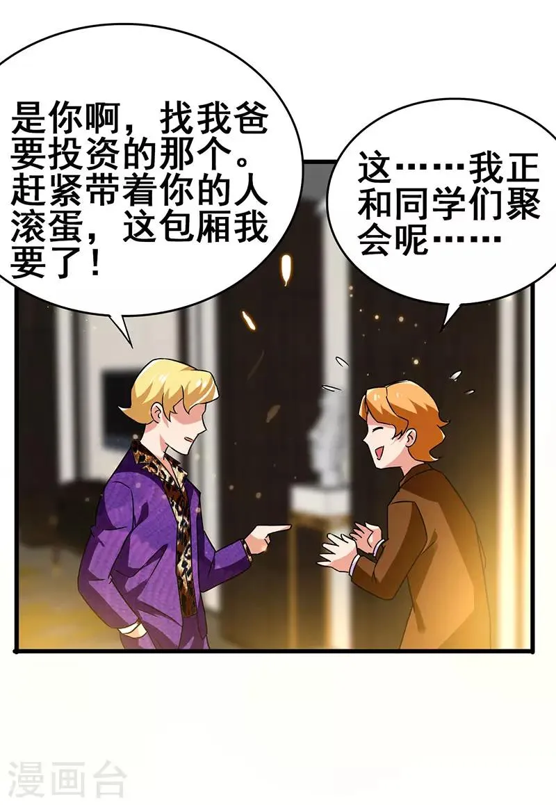 第63话 敢动她一下试试 第22页