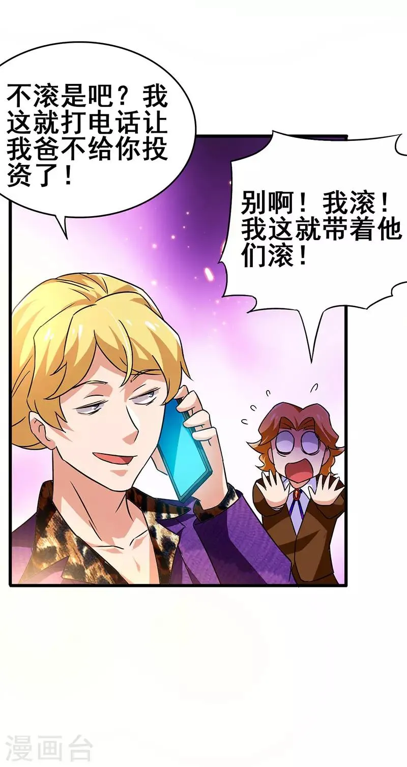 第63话 敢动她一下试试 第23页