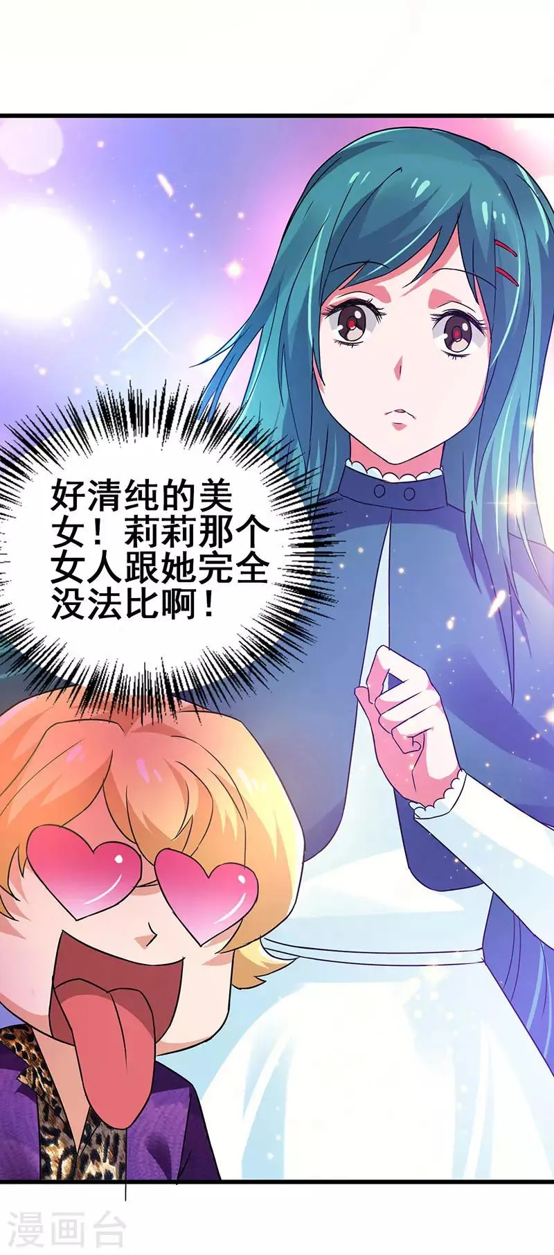 第63话 敢动她一下试试 第25页