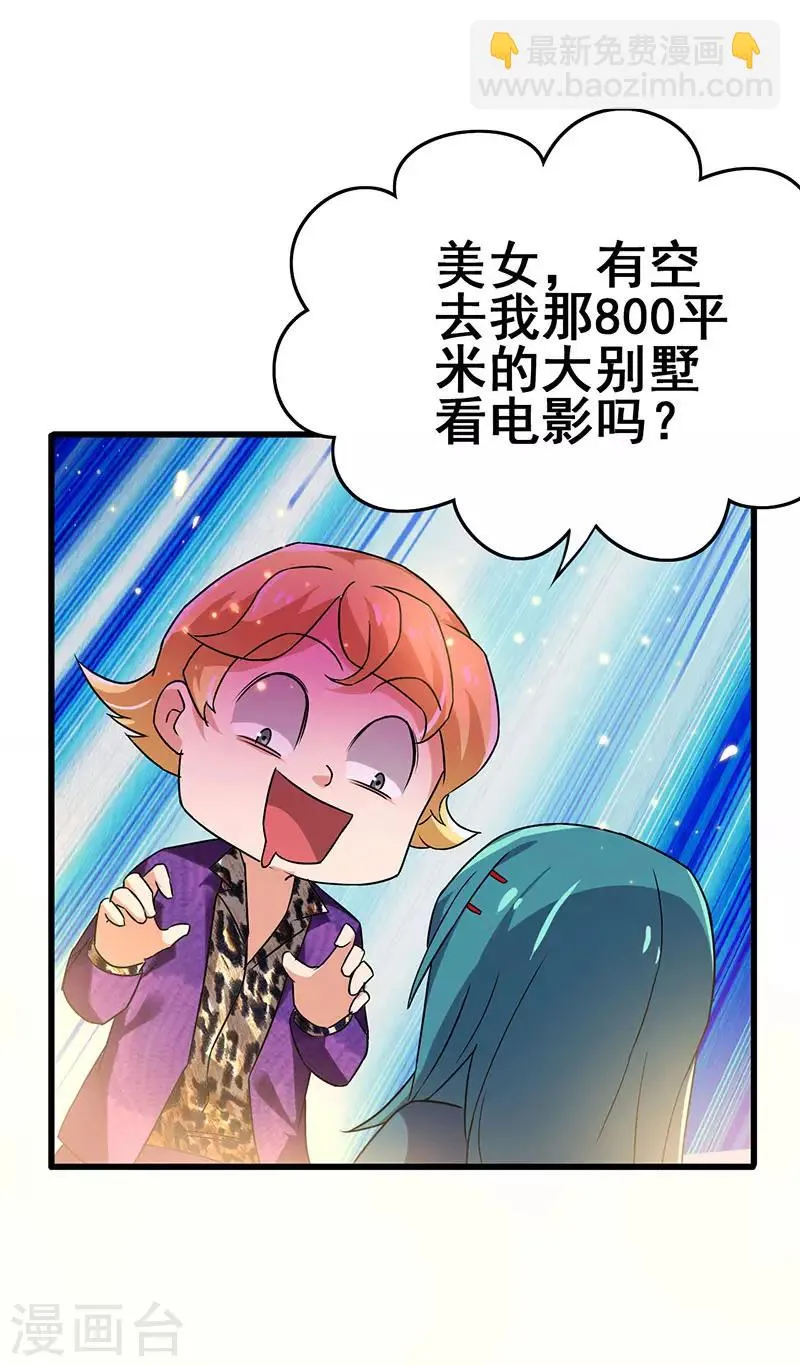 第63话 敢动她一下试试 第26页