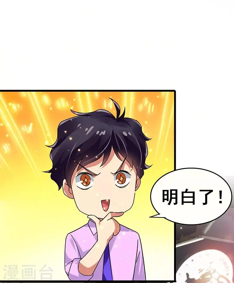 第68话 男人还是慢点好 第29页