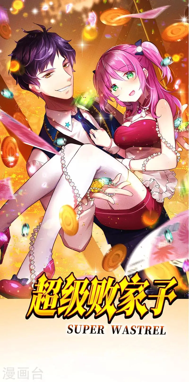 第72话 异能者？ 第1页