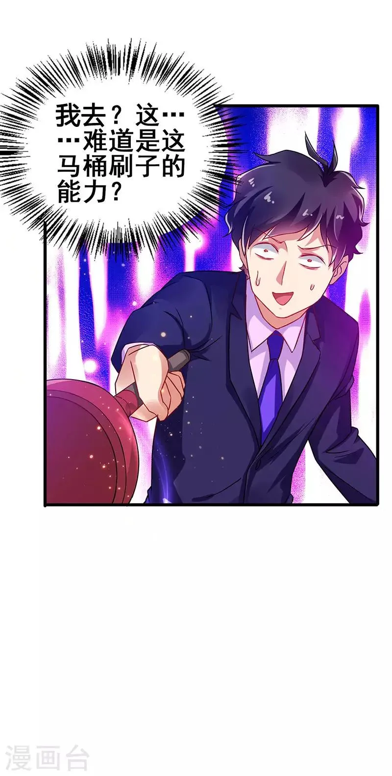 第72话 异能者？ 第13页