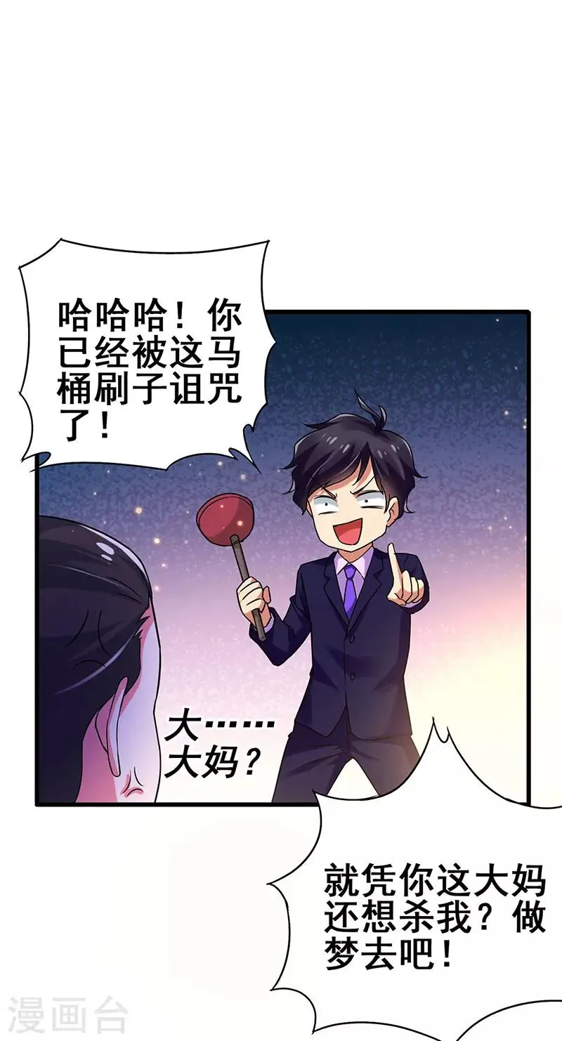 第72话 异能者？ 第14页