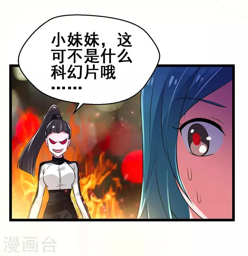第72话 异能者？ 第21页