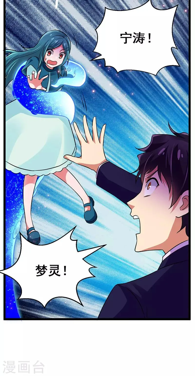 第72话 异能者？ 第24页