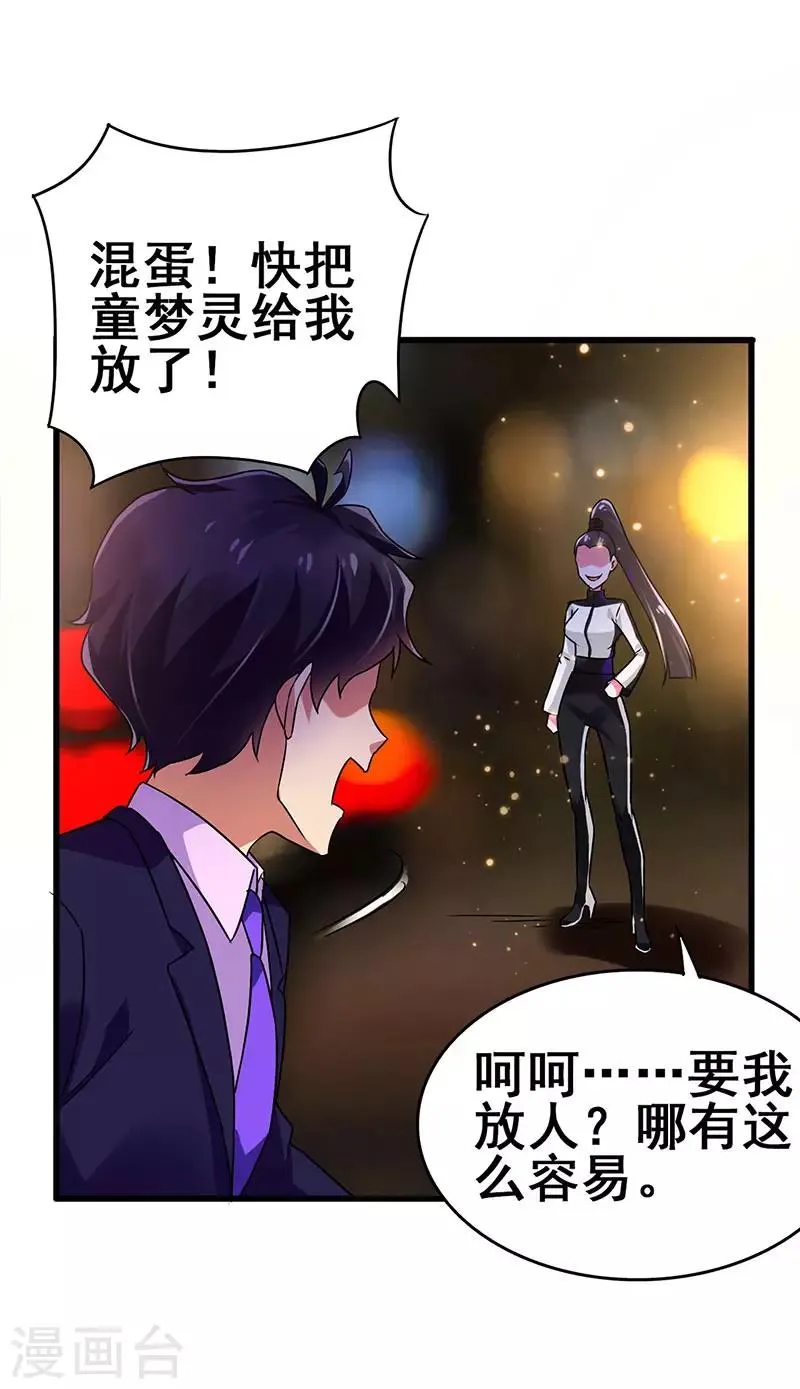 第72话 异能者？ 第25页