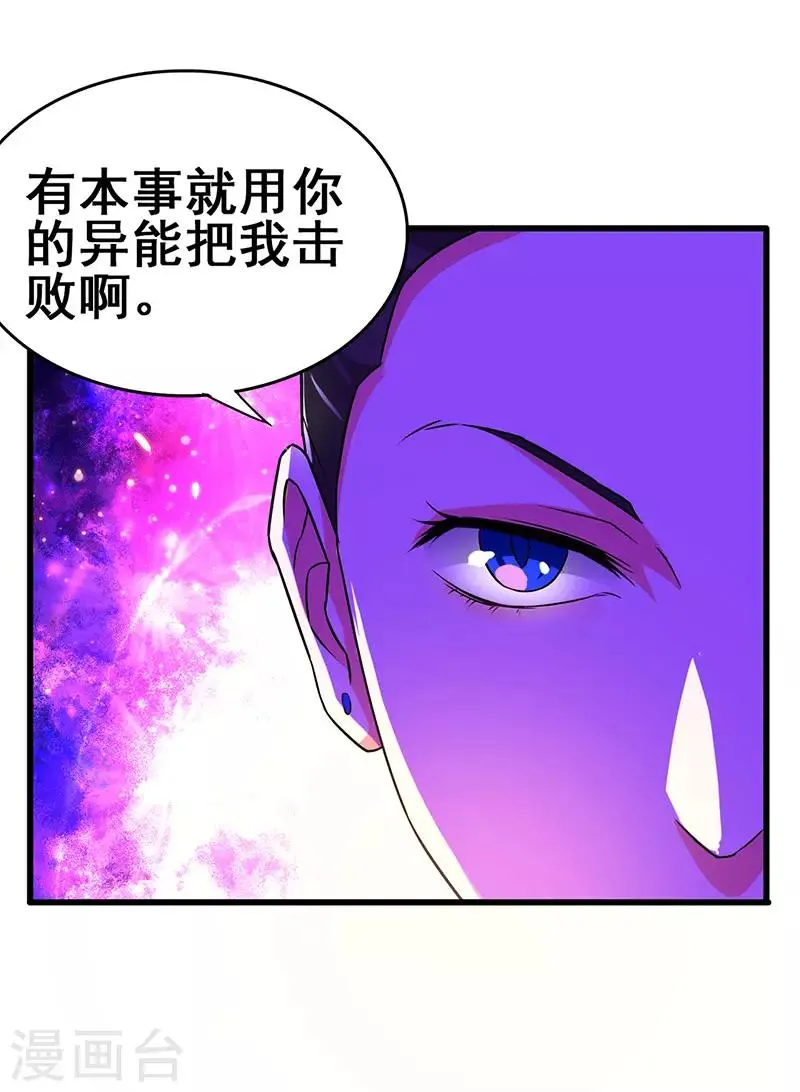 第72话 异能者？ 第26页