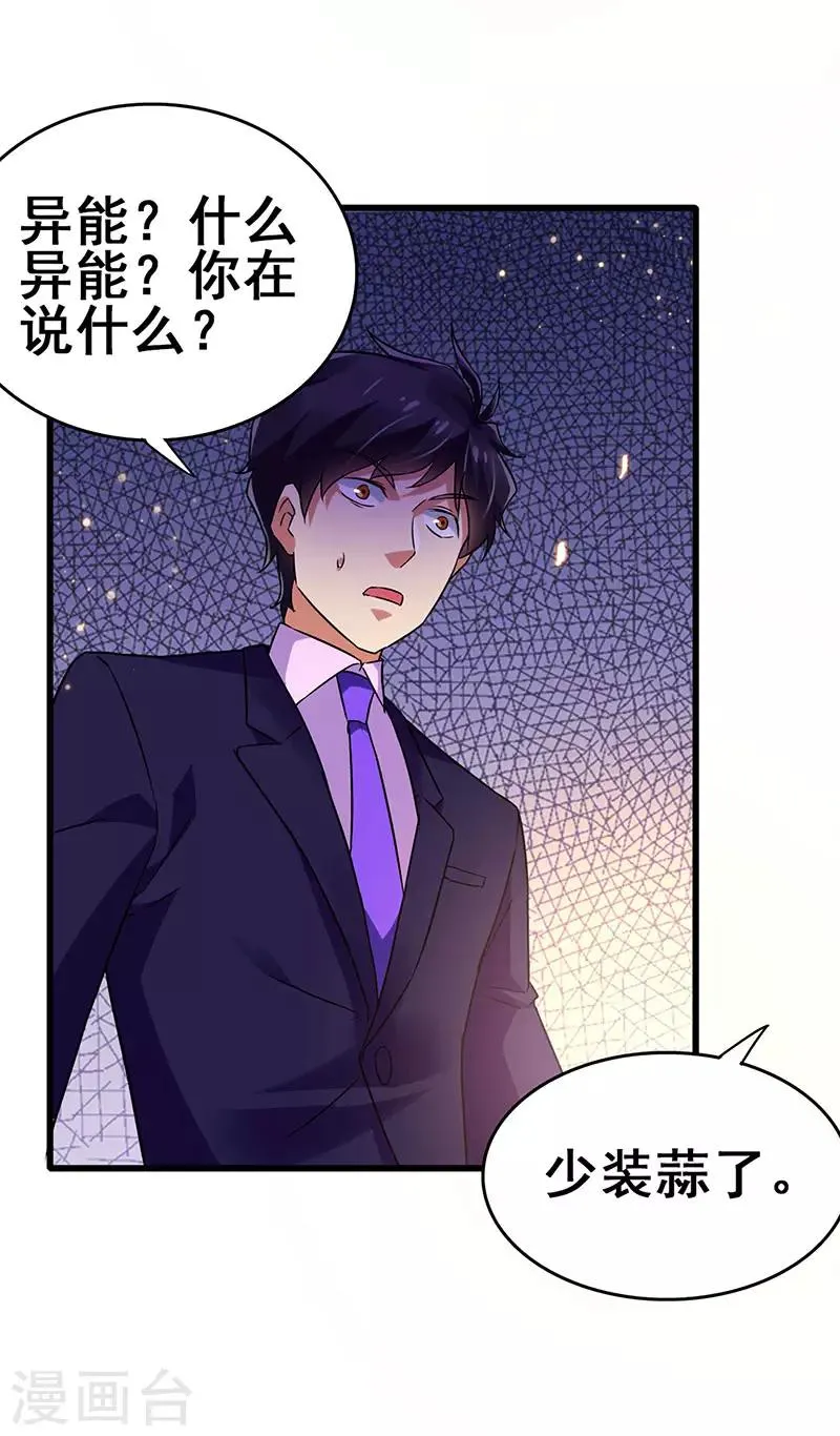 第72话 异能者？ 第27页