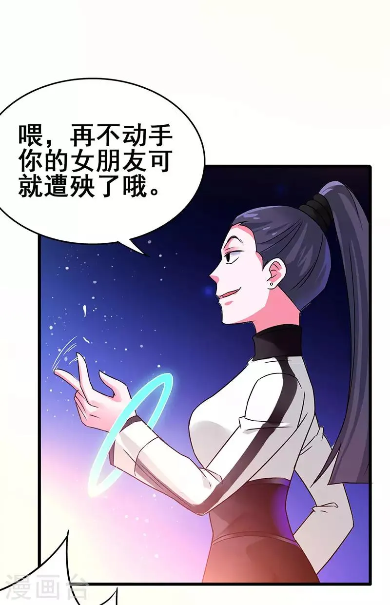 第72话 异能者？ 第30页