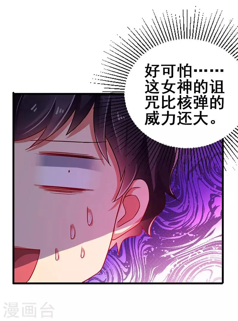 第73话 诅咒的威力 第28页