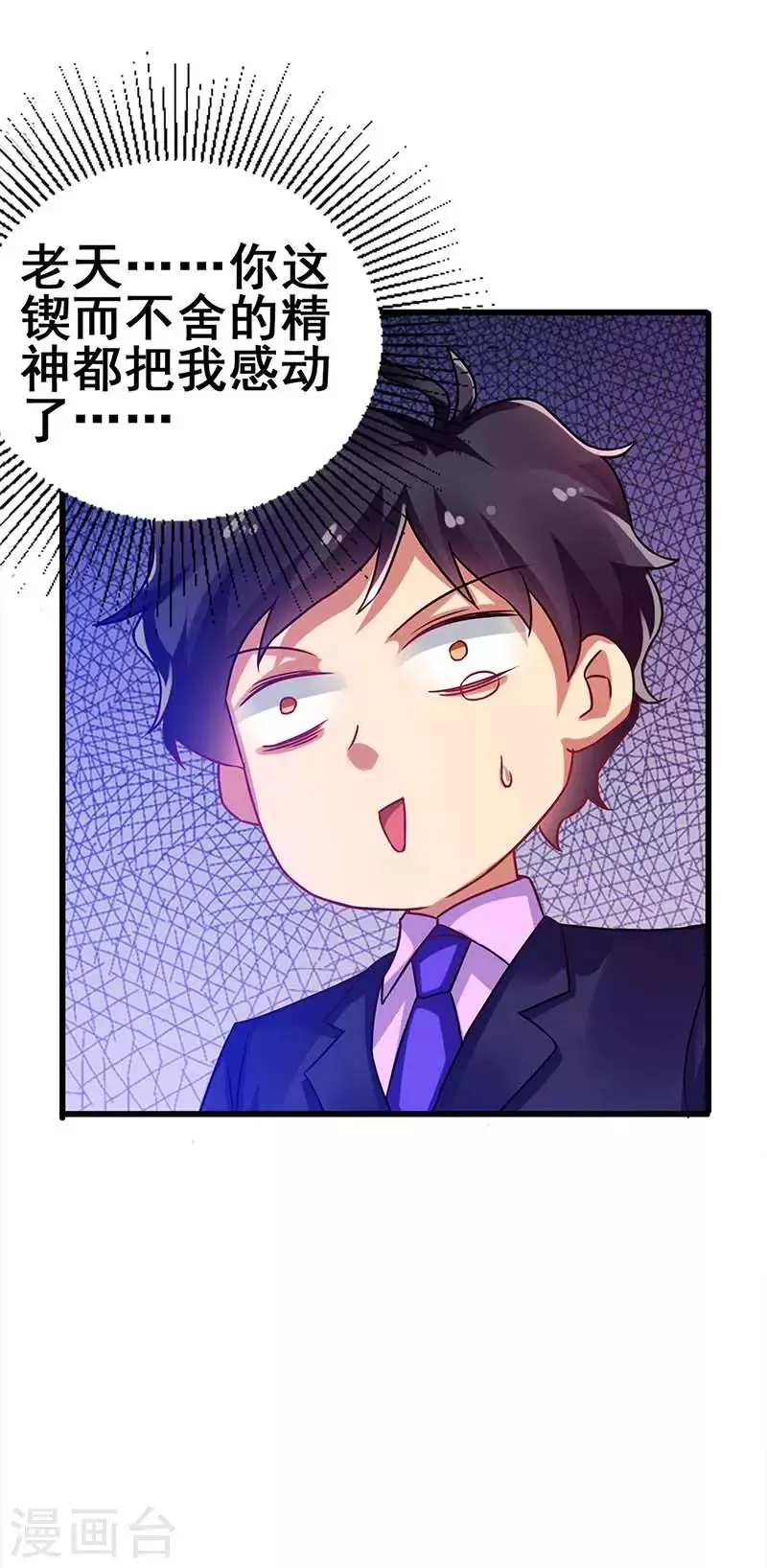 第74话 设备坏了 第2页