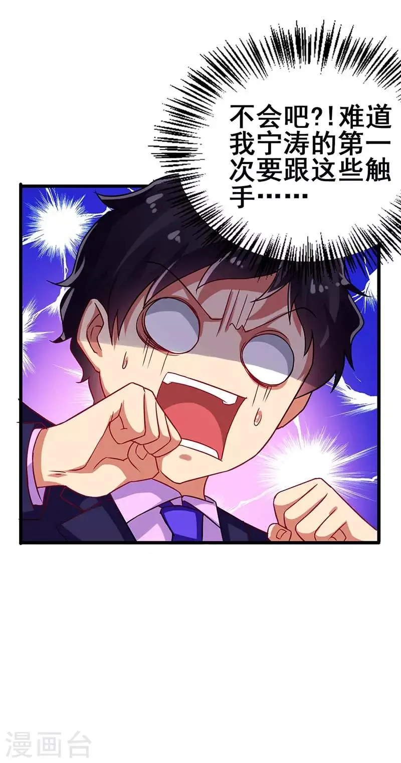 第74话 设备坏了 第6页