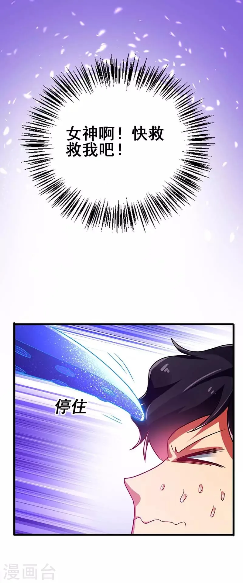 第74话 设备坏了 第7页