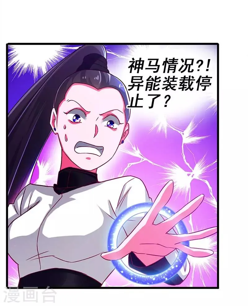 第74话 设备坏了 第8页