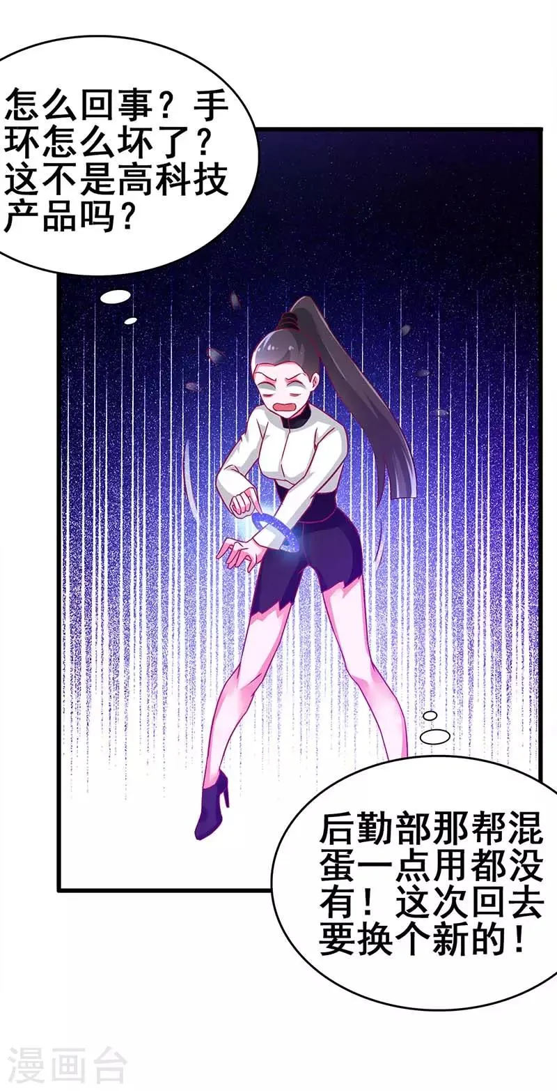 第74话 设备坏了 第9页