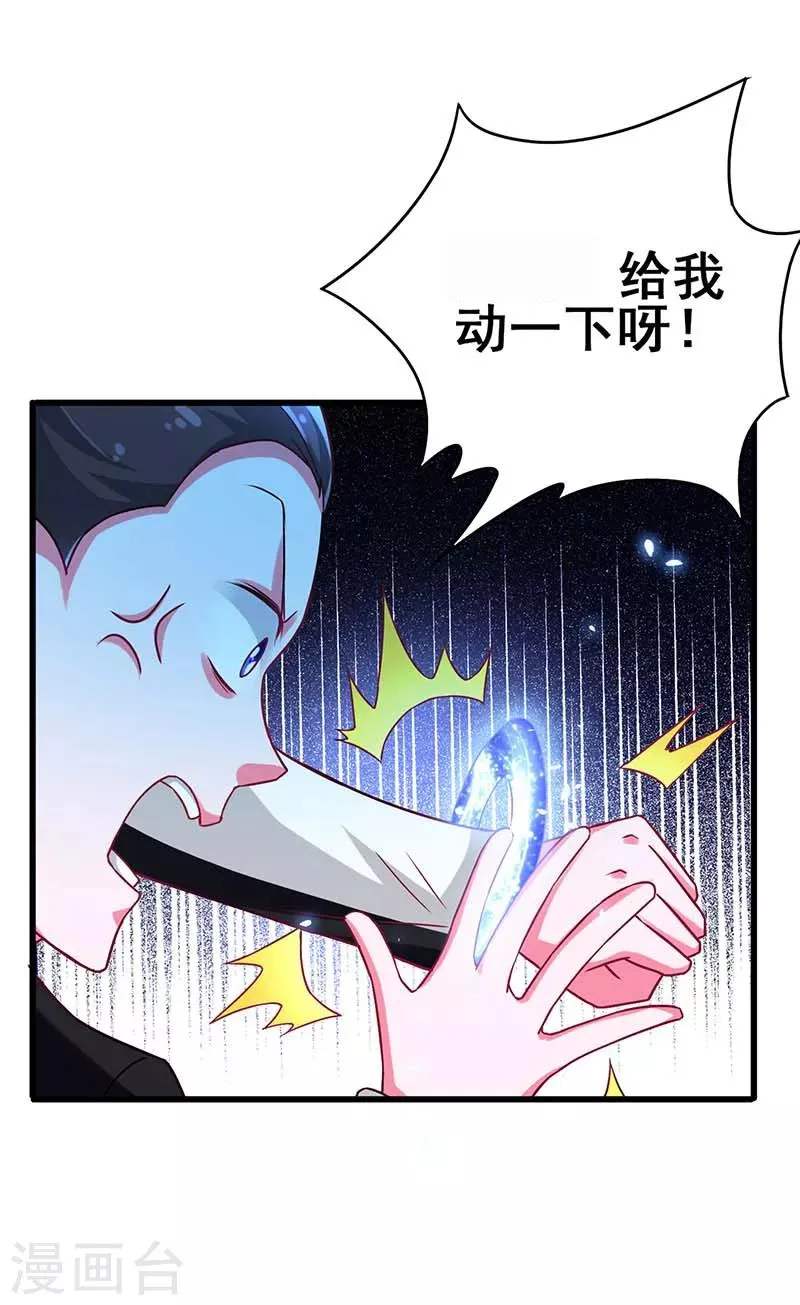 第74话 设备坏了 第11页