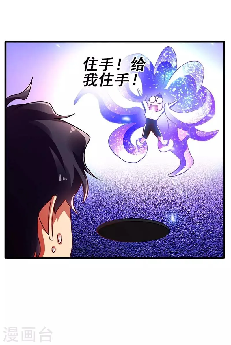 第74话 设备坏了 第20页