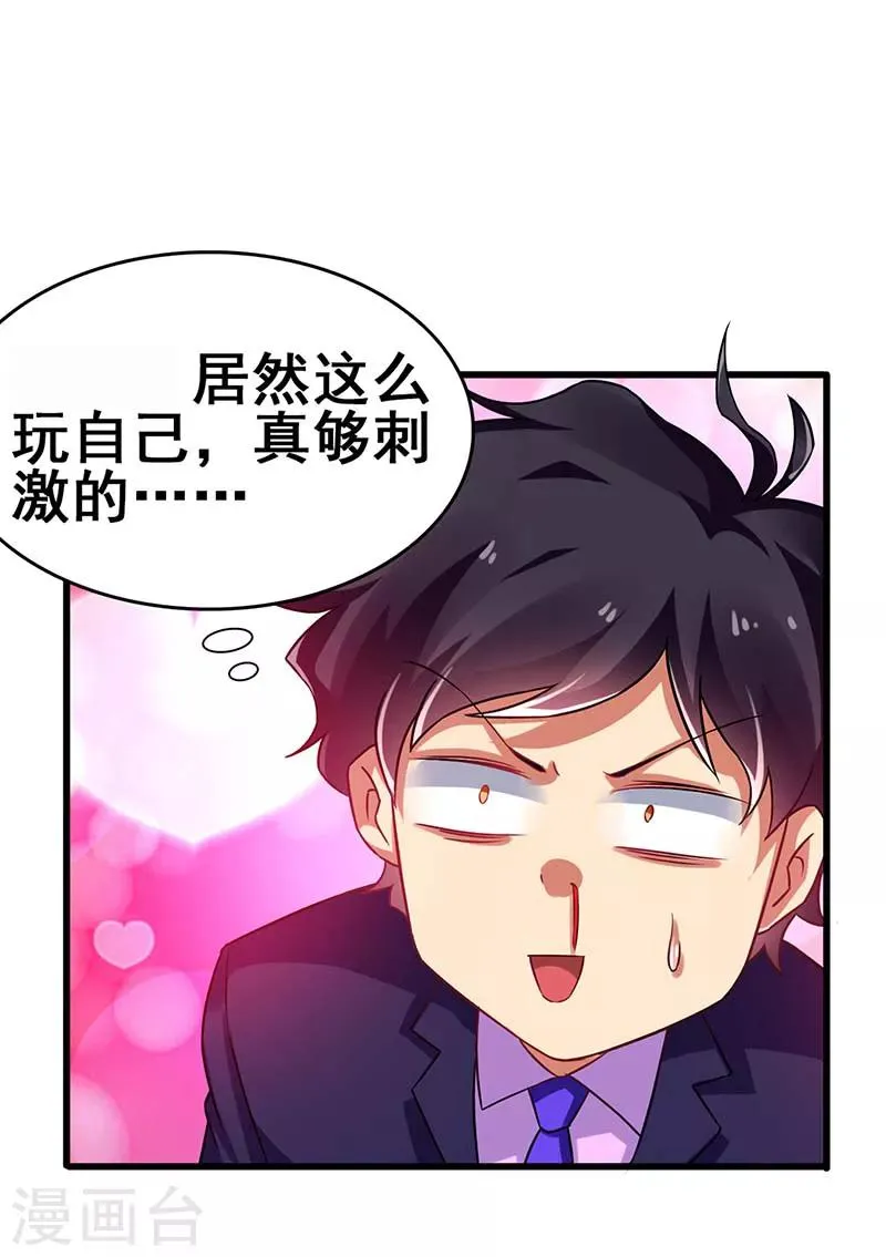 第74话 设备坏了 第21页