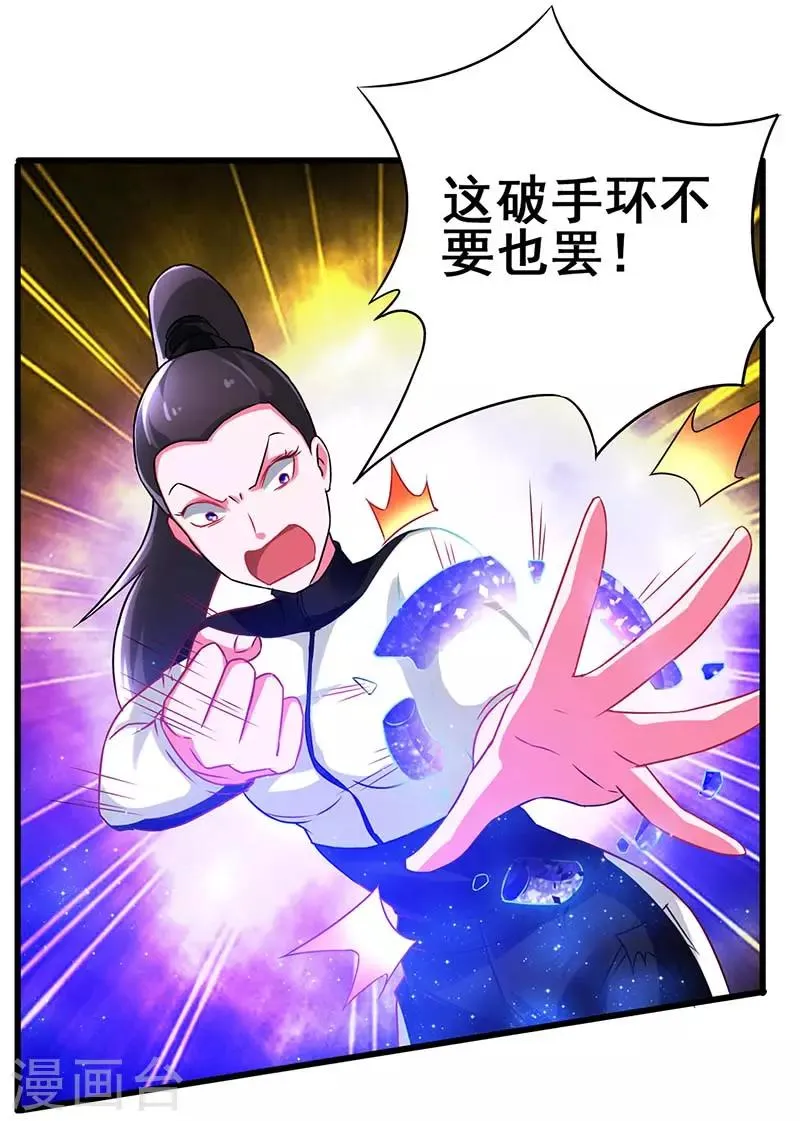 第74话 设备坏了 第24页