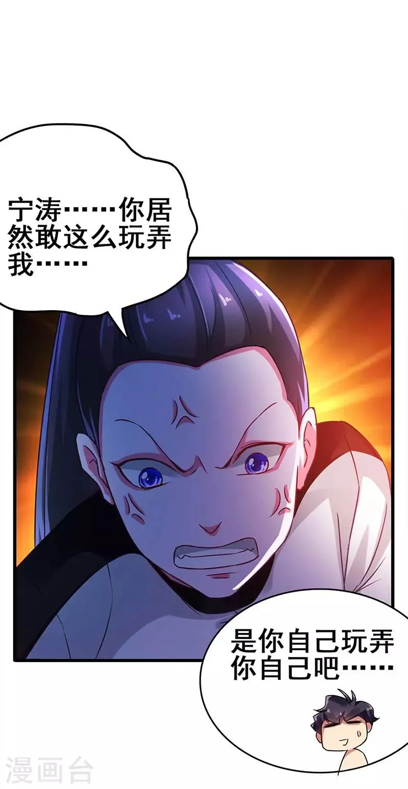 第74话 设备坏了 第27页