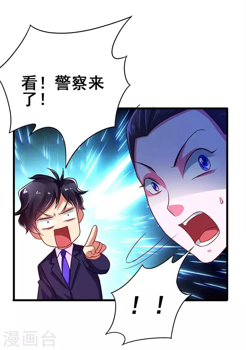 第74话 设备坏了 第29页