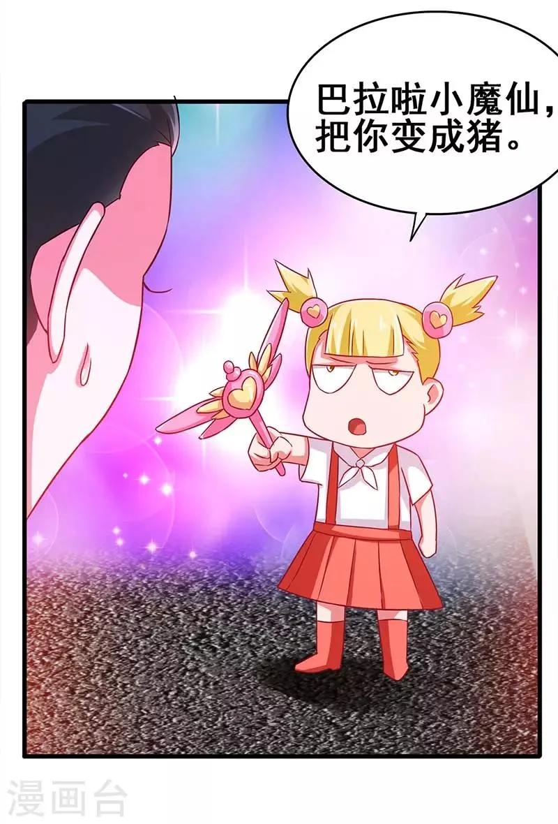 第74话 设备坏了 第30页
