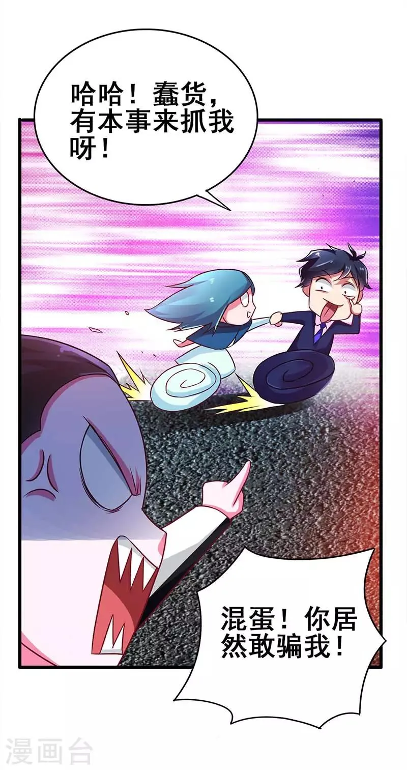 第74话 设备坏了 第31页