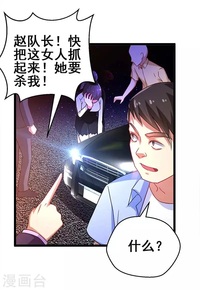 第75话 警察来了 第9页