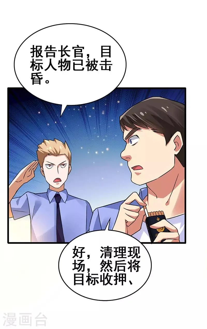 第75话 警察来了 第29页