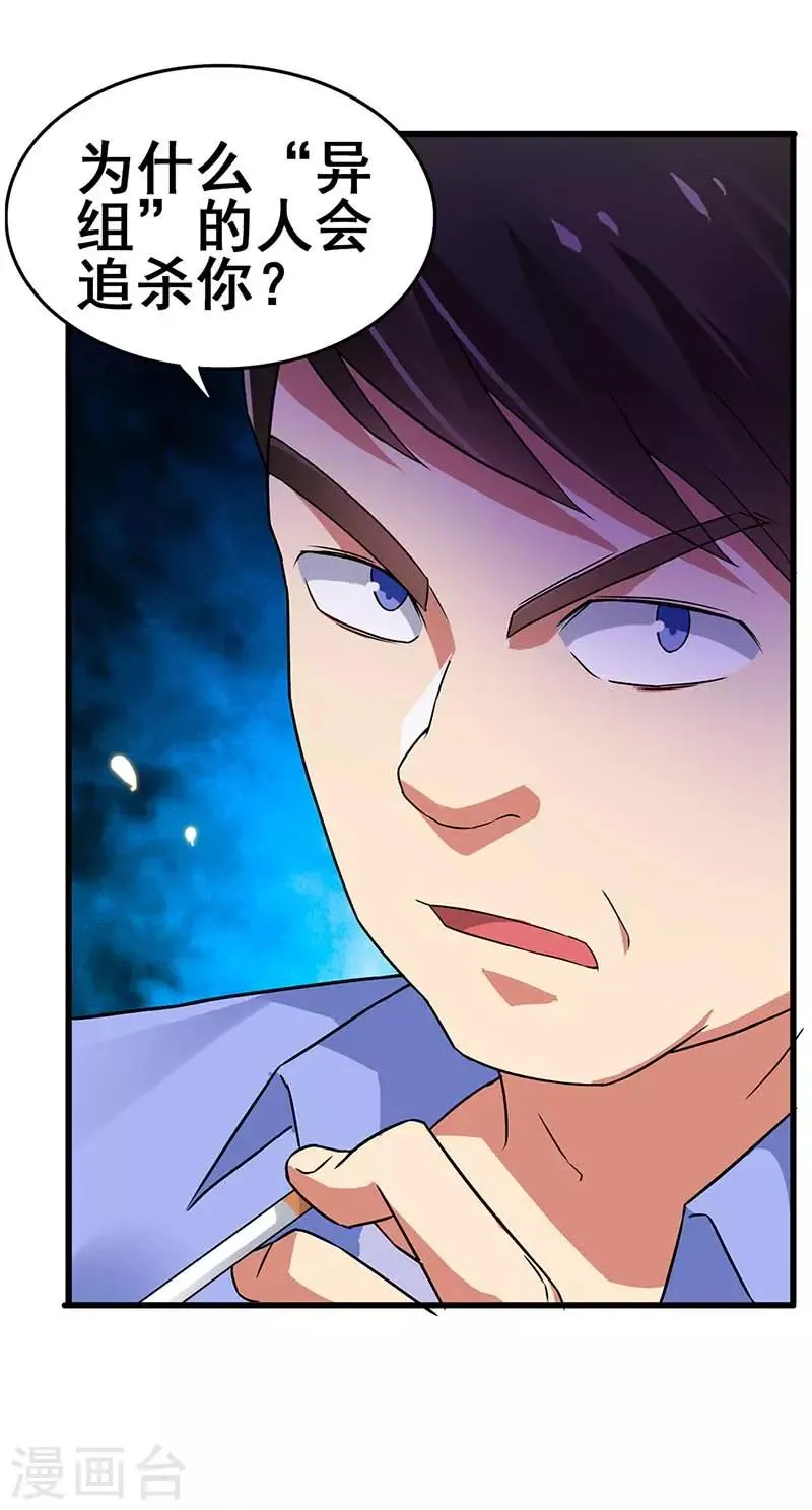 第75话 警察来了 第32页