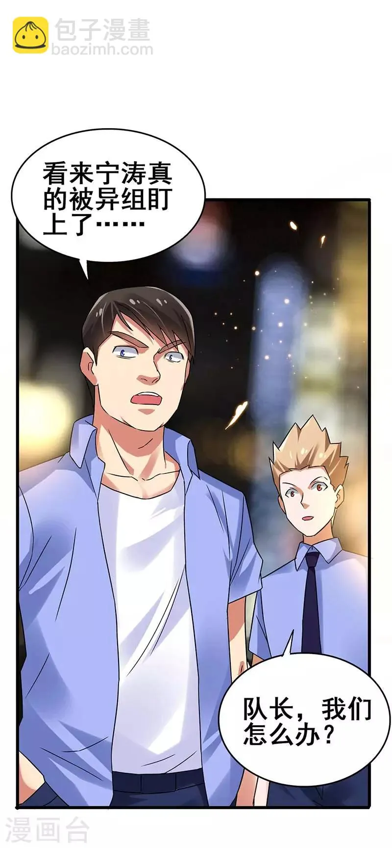 第76话 异组 第23页