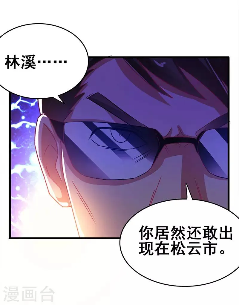 第79话 背后的东西 第5页