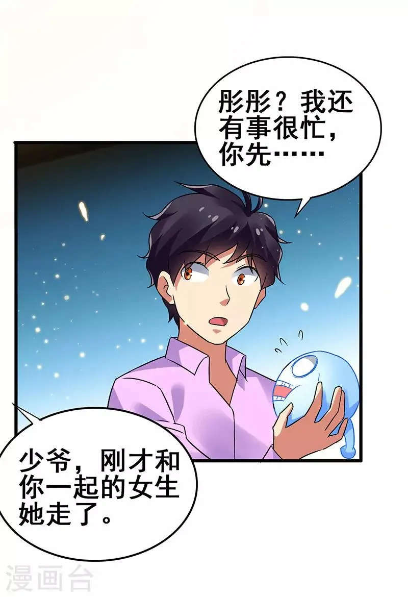 第80话 内心慌乱 第26页
