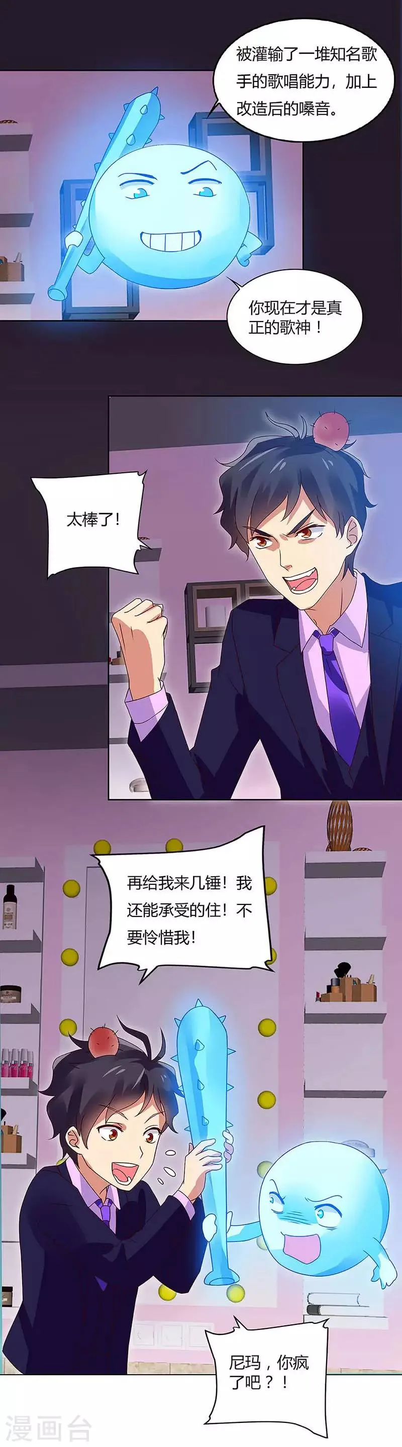 第84话 幻音锤 第12页