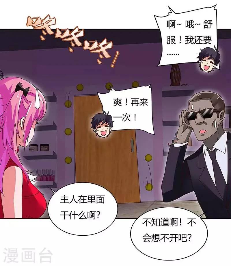 第84话 幻音锤 第13页